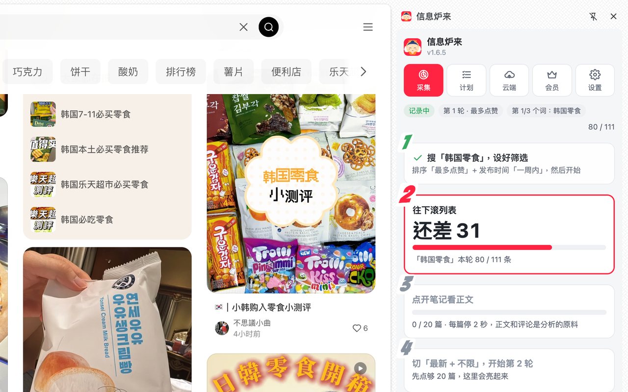 信息炉来教程第 3 步：像平时一样往下滚，大数字告诉你还差多少